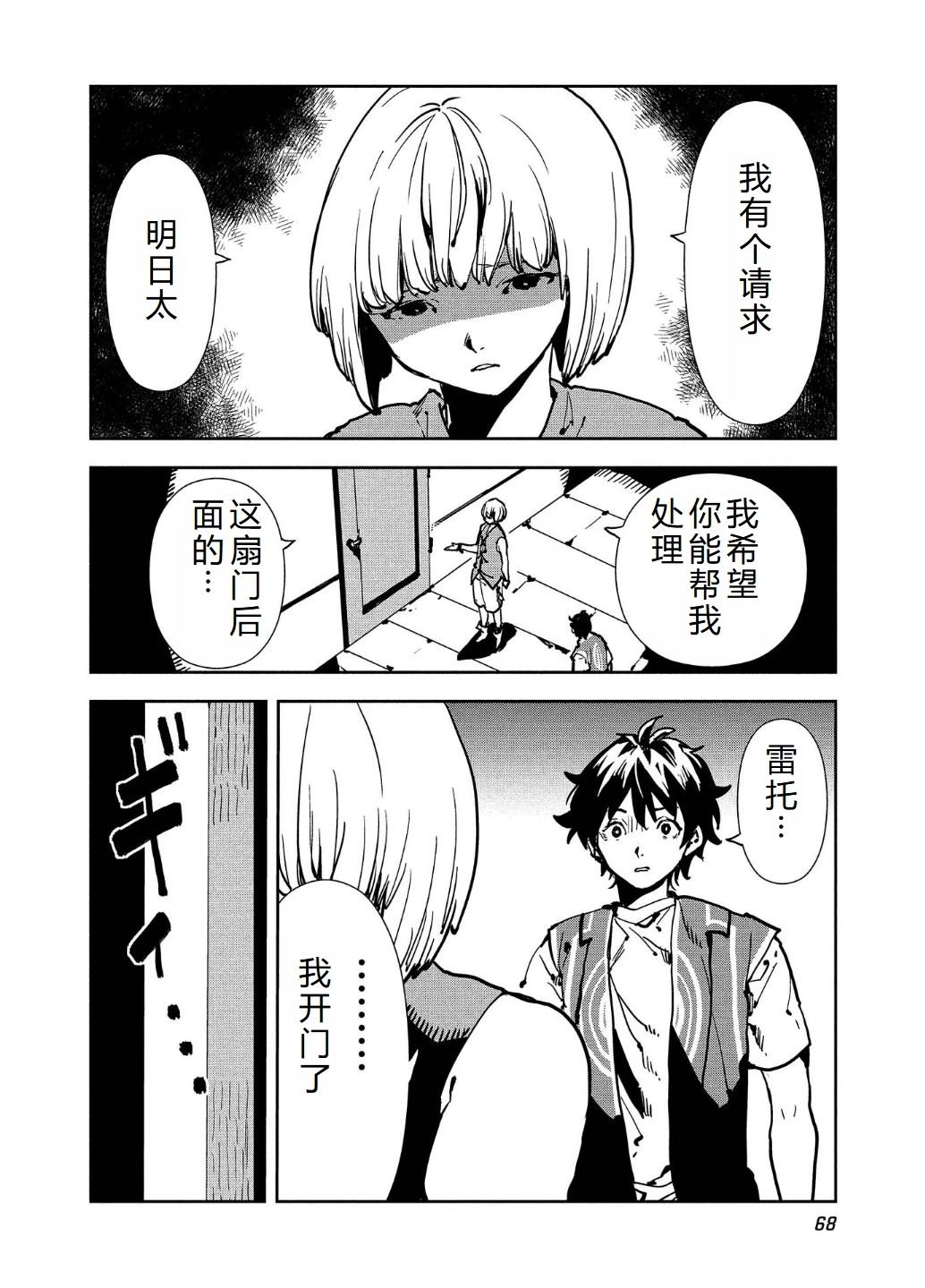 异世界料理餐厅真人漫画,第56话3图