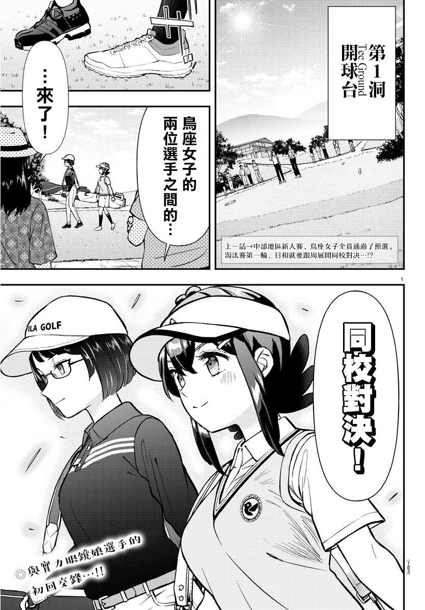 让我听听平坦球道的声音吧漫画,第49话2图