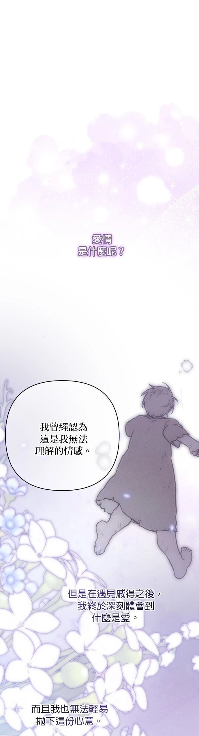 骑士的日常生活要有仪式感漫画,第130话1图