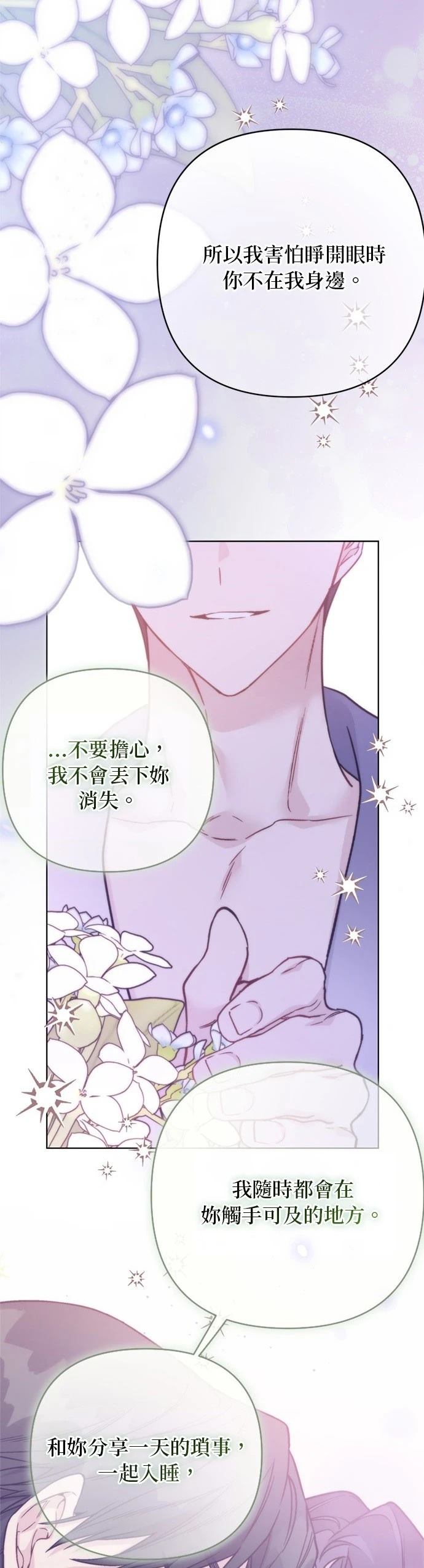 骑士的日常生活要有仪式感漫画,第130话2图