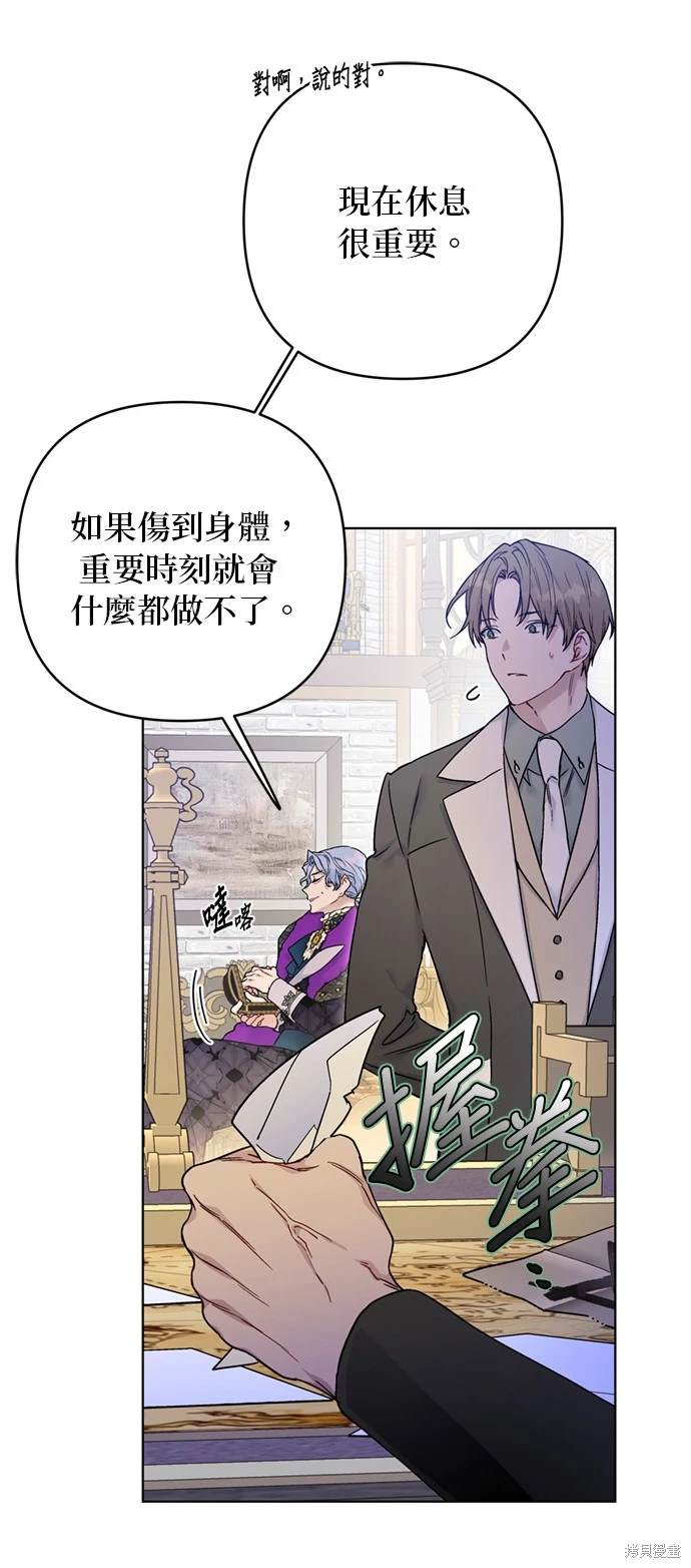 骑士对女性的态度养成漫画,第129话4图