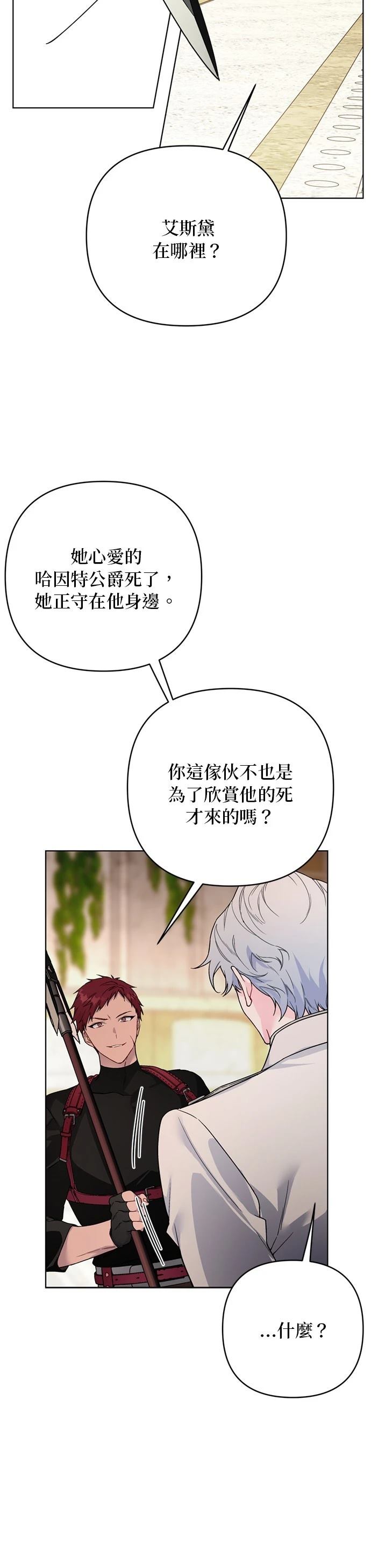 骑士怎么穿衣服漫画,第131话5图