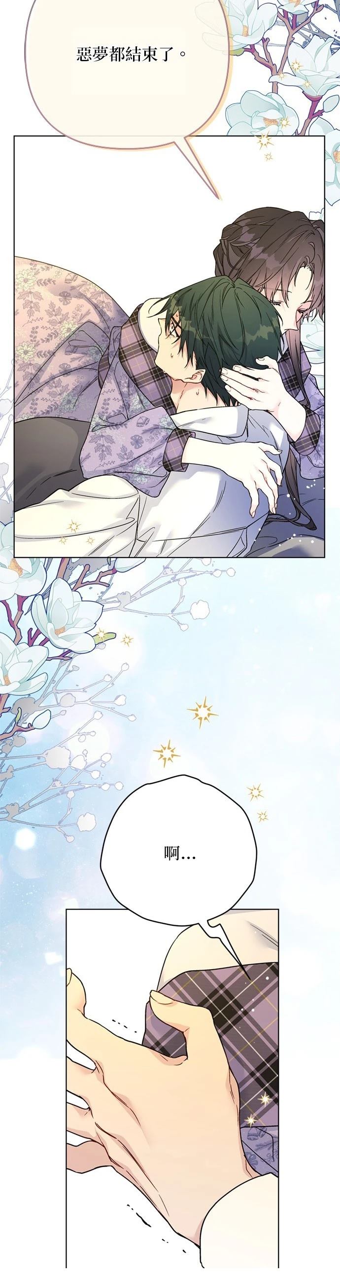 骑士过淑女的生活漫画,第134话2图