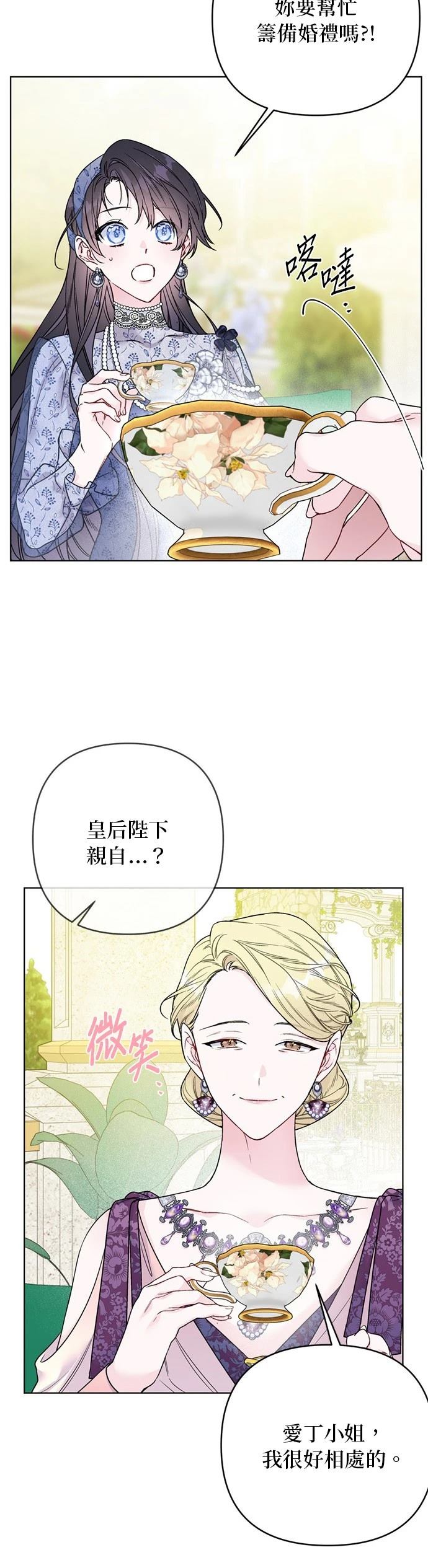 骑士如何过着淑女的生活全集漫画,第136话5图