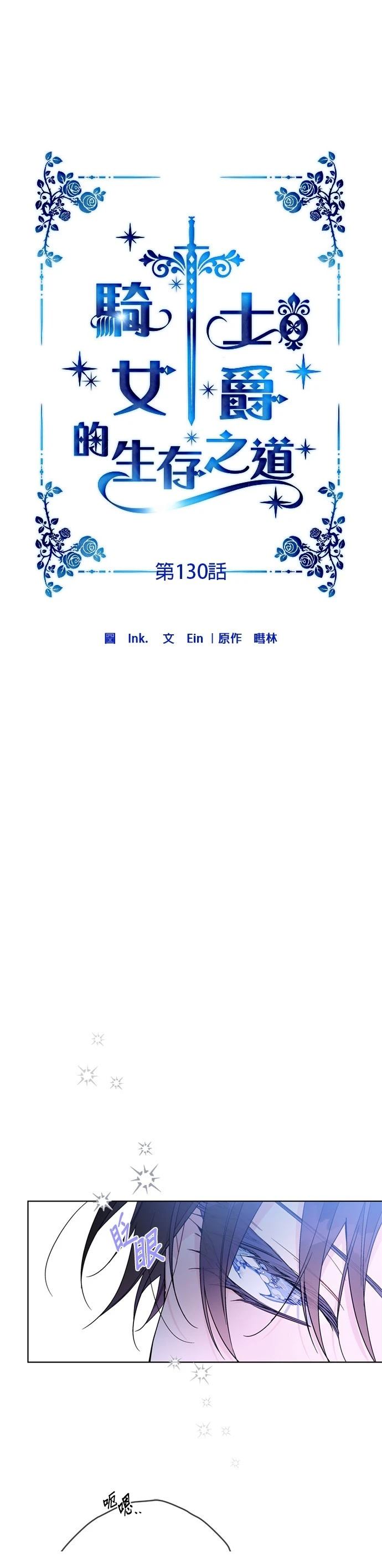 骑士的日常生活要有仪式感漫画,第130话5图