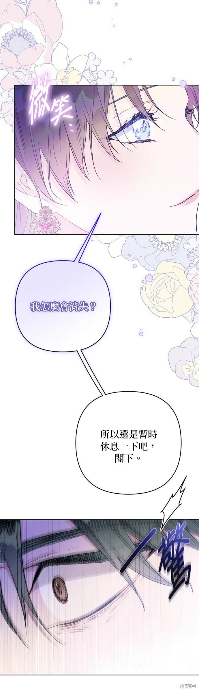 骑士对女性的态度养成漫画,第129话3图