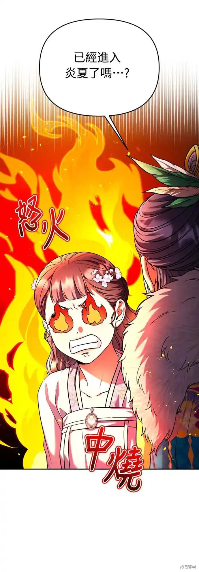 武林高手转生后宫小主38集漫画,第40话4图
