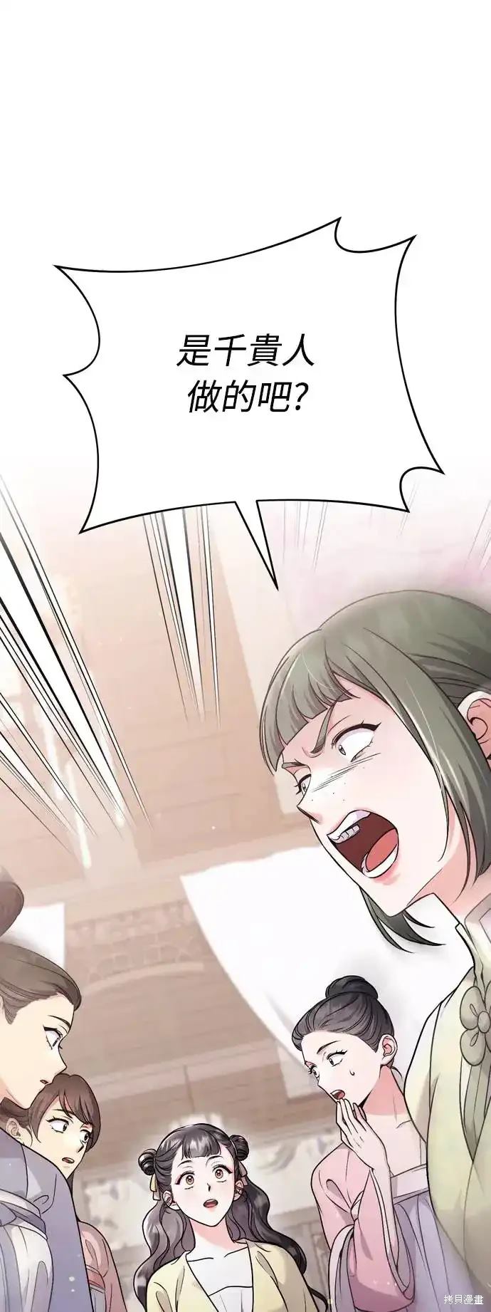 武林高手后宫小主漫画,第43话1图