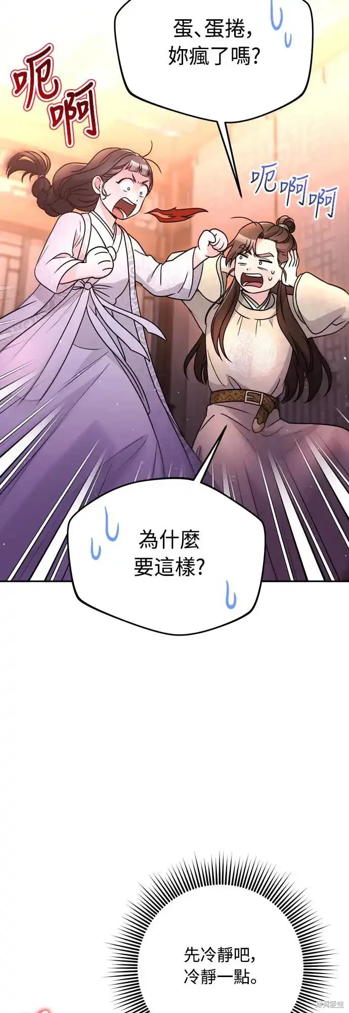武林高手转生后宫小主小说漫画,第49话2图