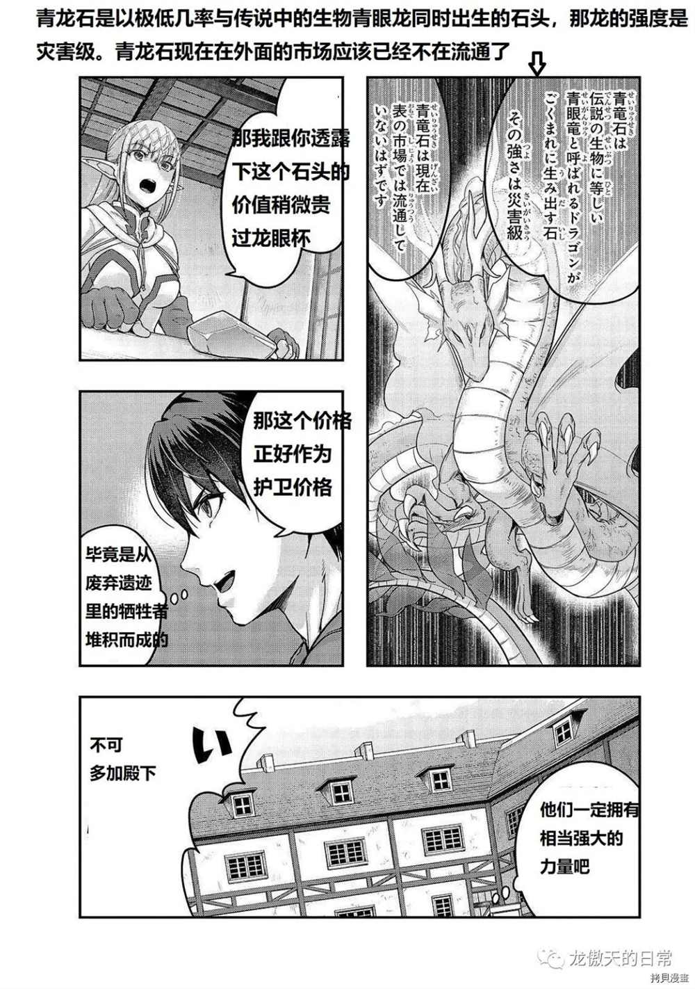 最强的我终究蹂躏一切漫画,第14话 试看版2图