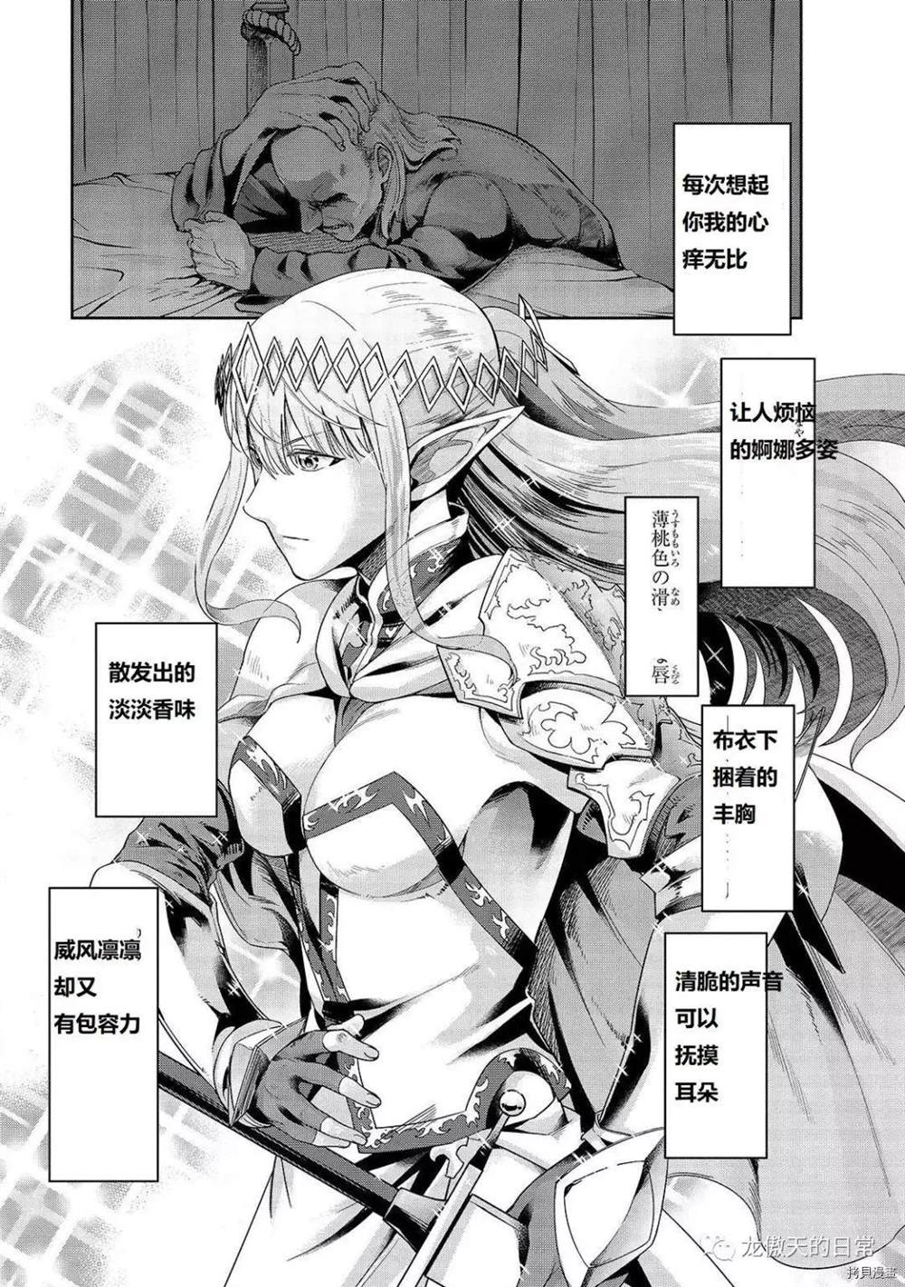 最强的我终究蹂躏一切漫画,第17话 试看版5图