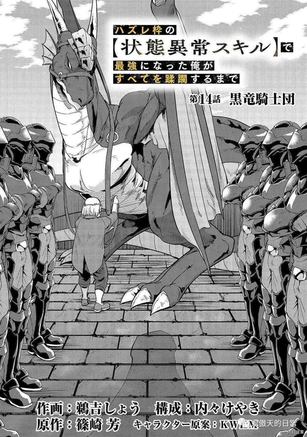 最强的我终究蹂躏一切漫画,第14话 试看版3图