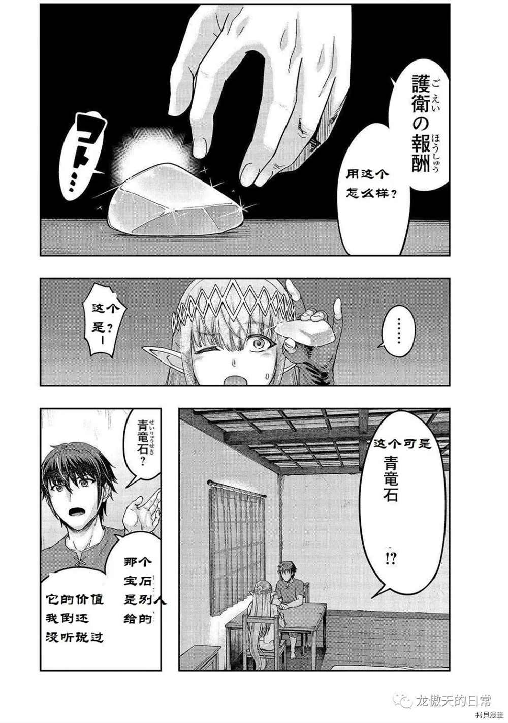 最强的我终究蹂躏一切漫画,第14话 试看版1图