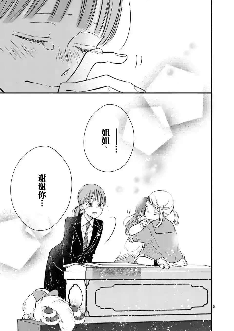 不久就要分开了的古诗漫画,第14话5图