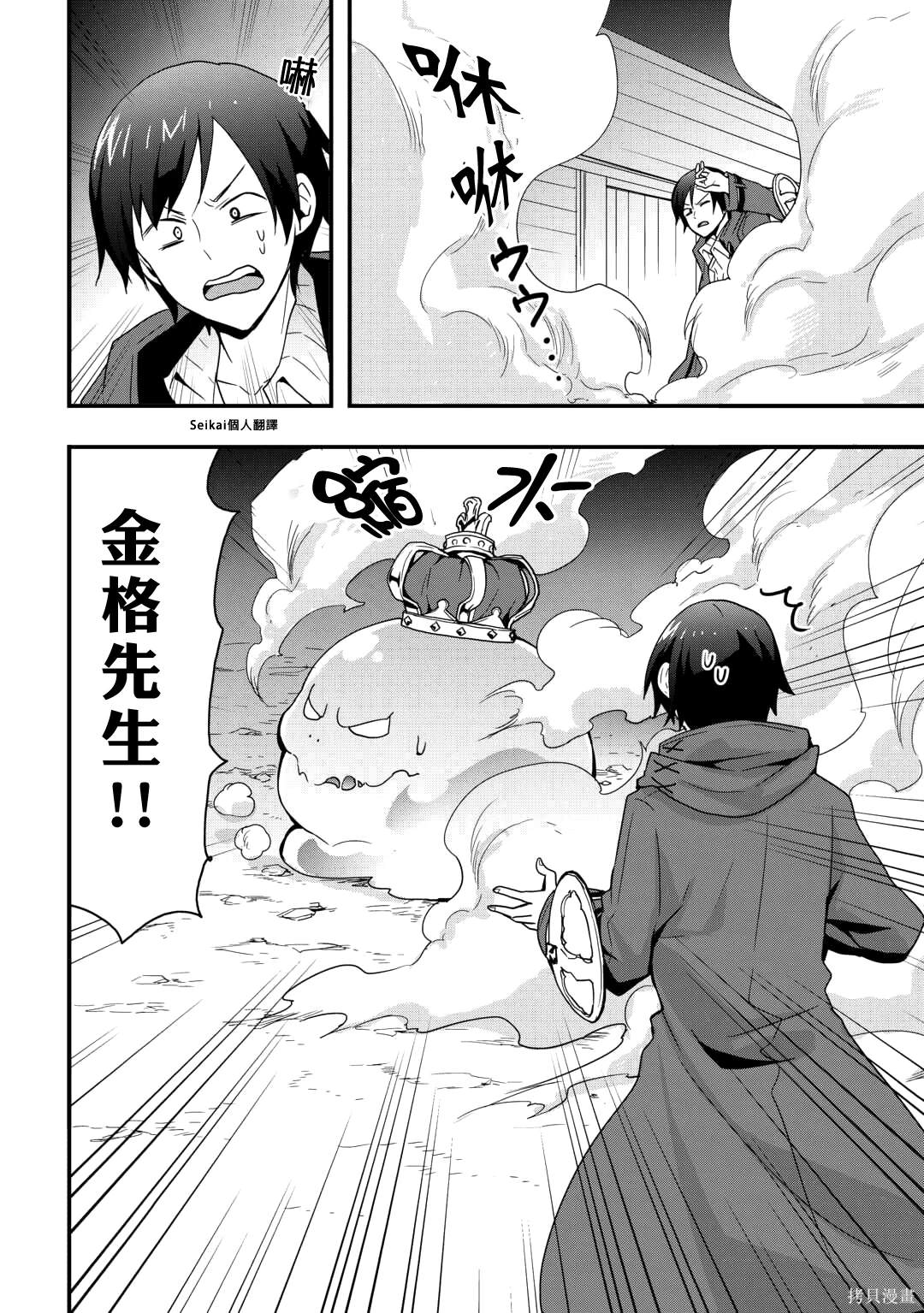 如何制作装备漫画,第27.1话2图