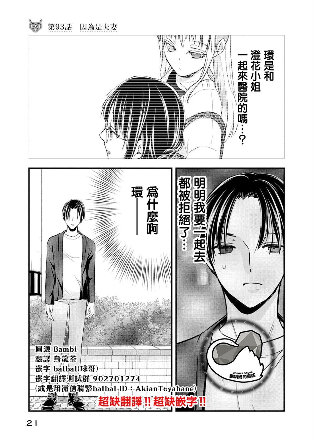与高冷妻子结婚五年漫画,第93话1图