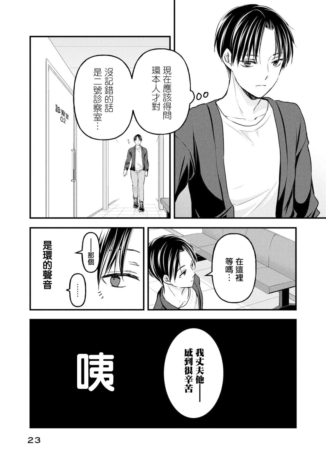 与高冷妻子结婚五年漫画,第93话3图