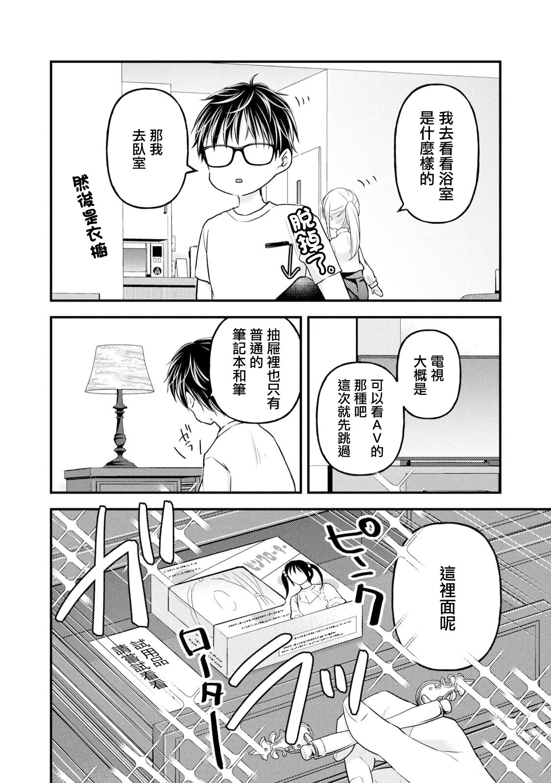 与高冷妻子结婚五年漫画,第95话4图