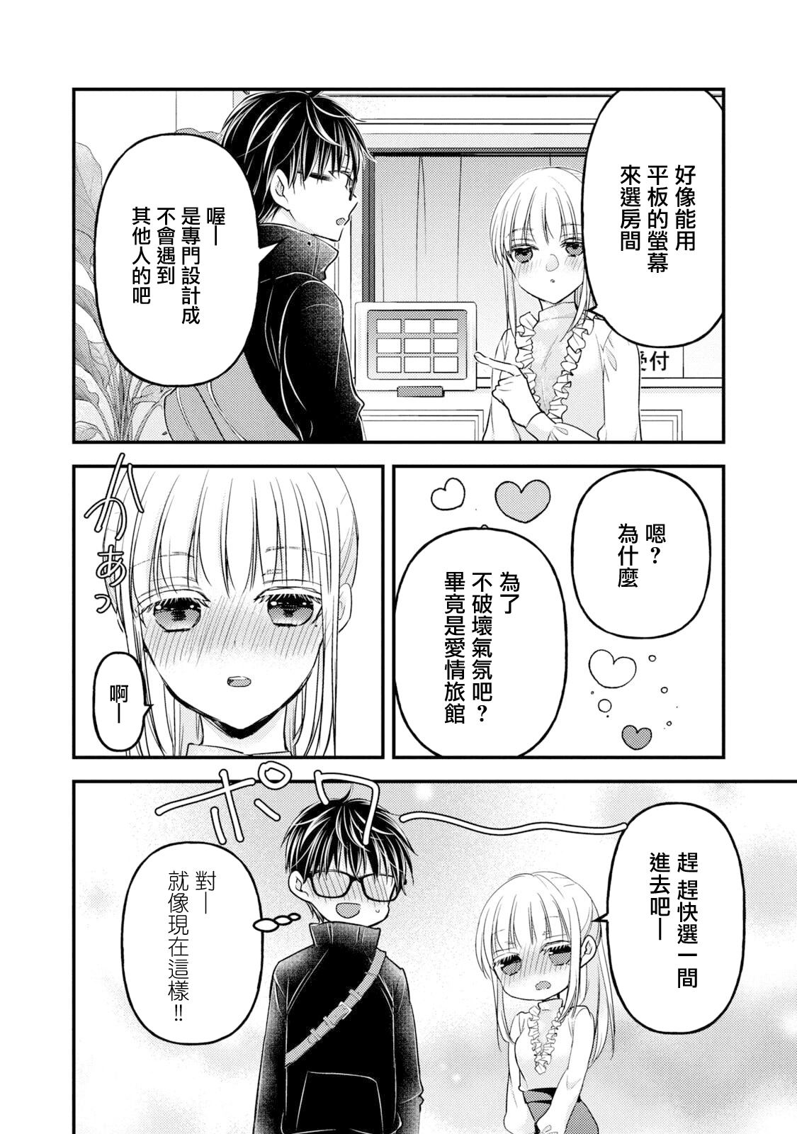 与高冷妻子结婚五年漫画,第95话2图