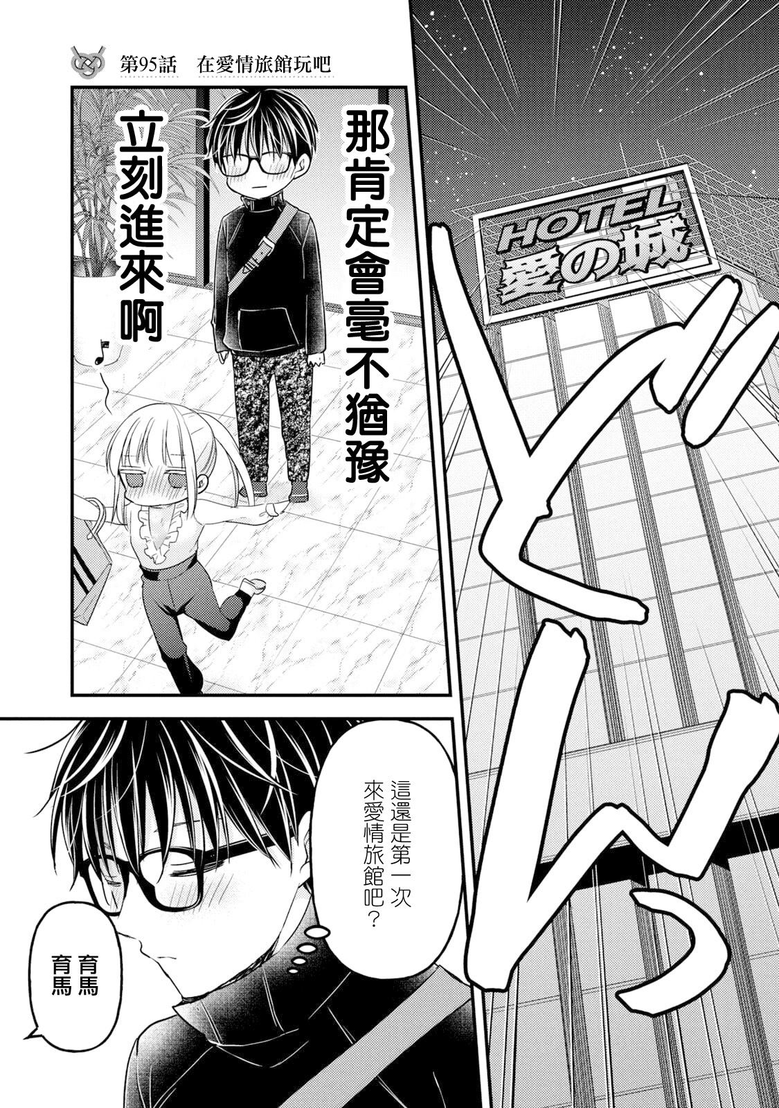 与高冷妻子结婚五年漫画,第95话1图