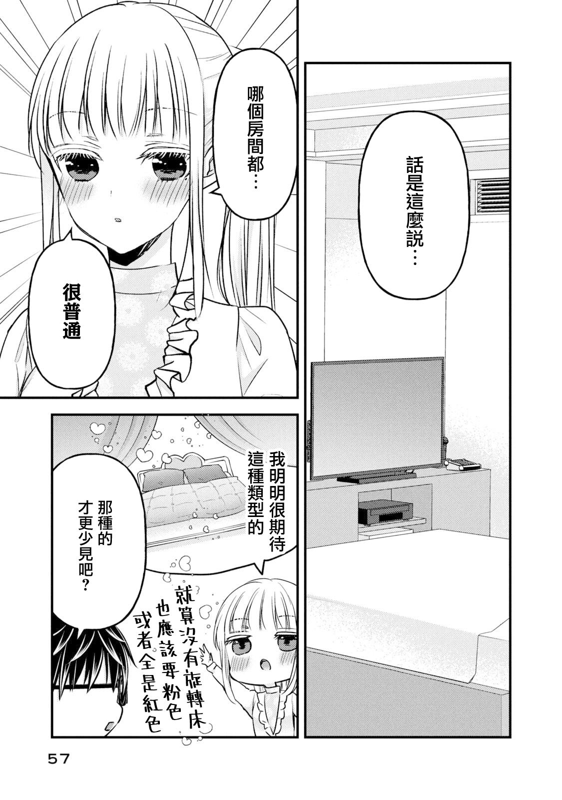 与高冷妻子结婚五年漫画,第95话3图