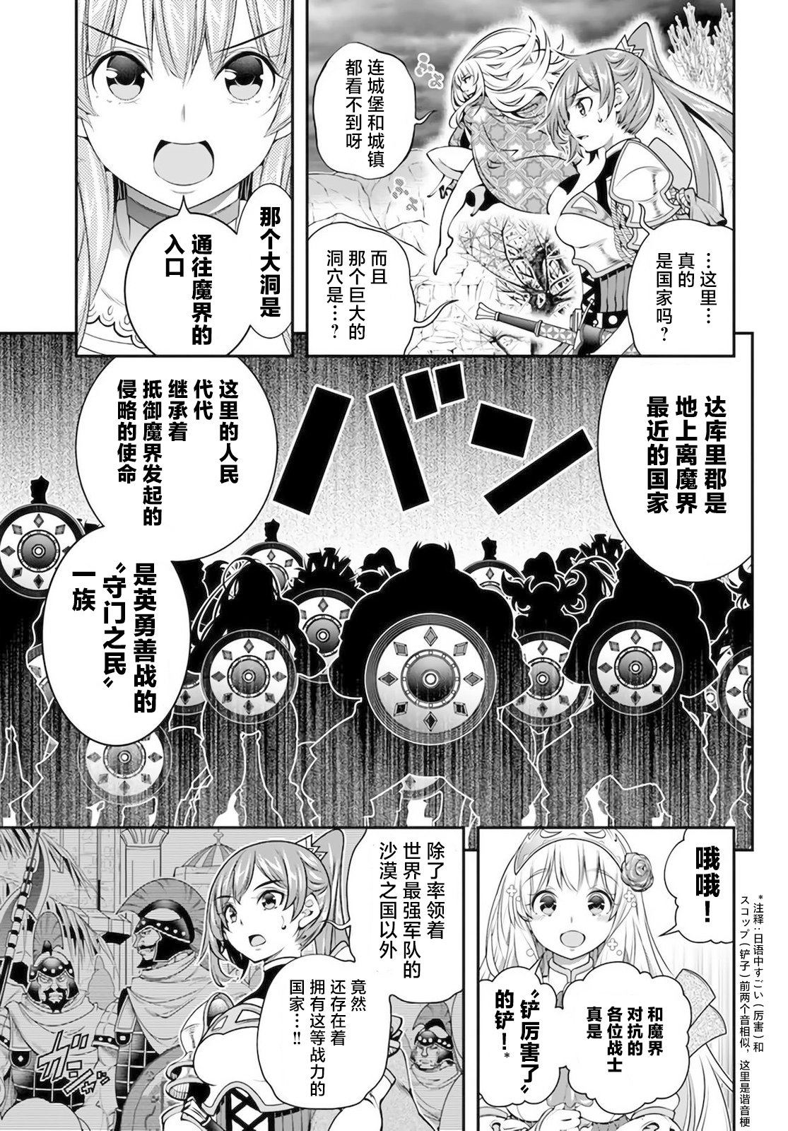 战神传奇漫画,第30话5图