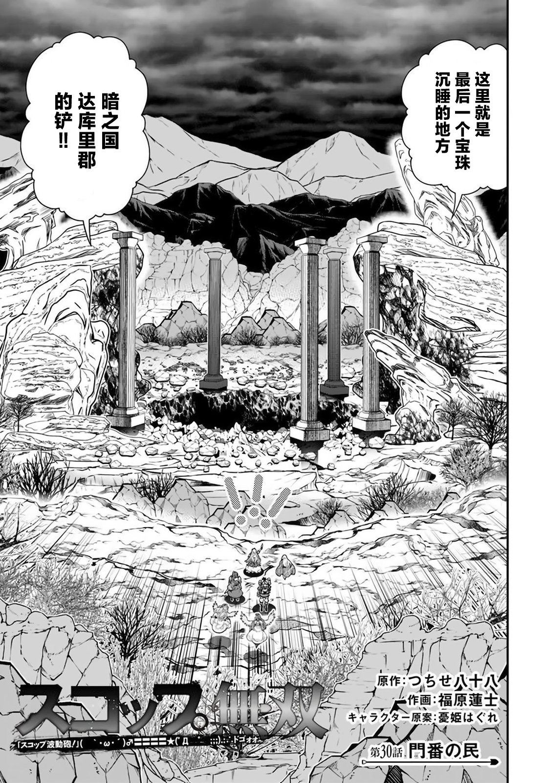 战神传奇漫画,第30话3图
