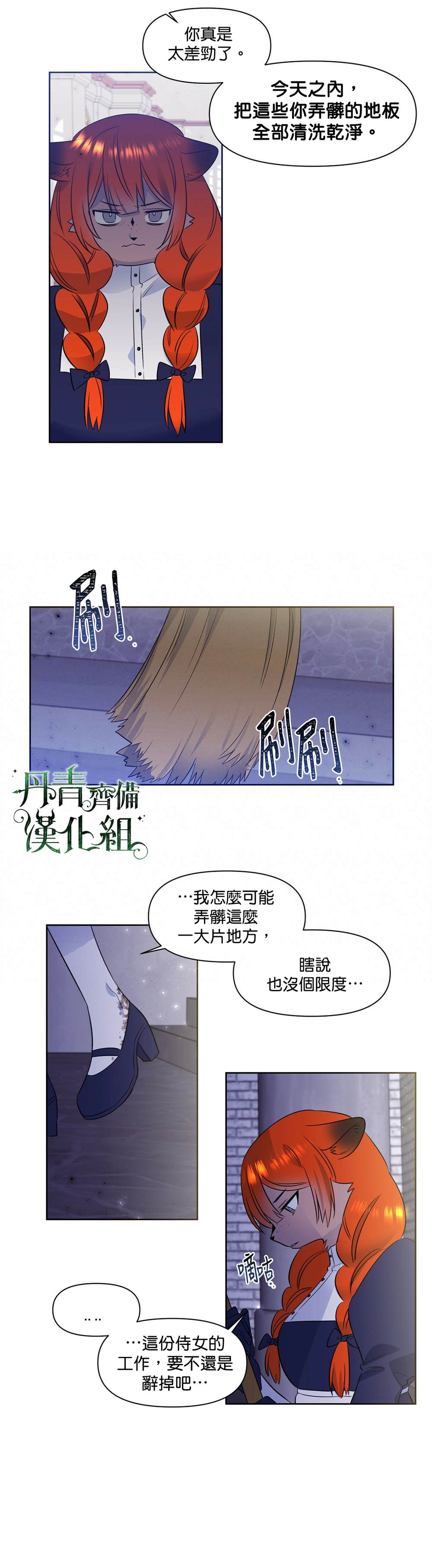 魔王今天中二了25漫画,第38话4图
