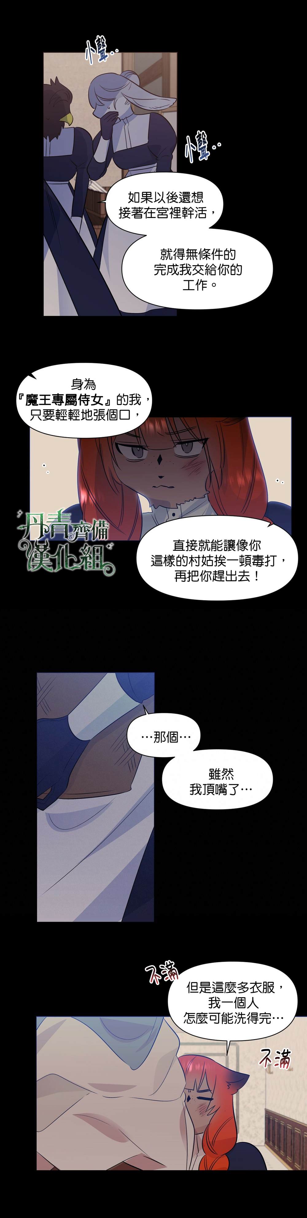 魔王今天中二了25漫画,第36话4图