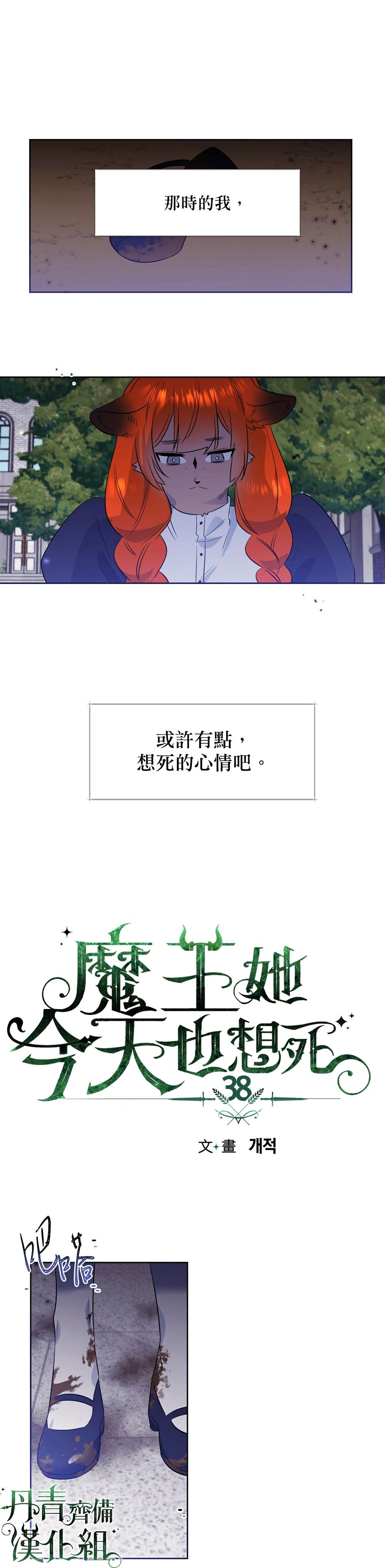 魔王今天中二了25漫画,第38话2图