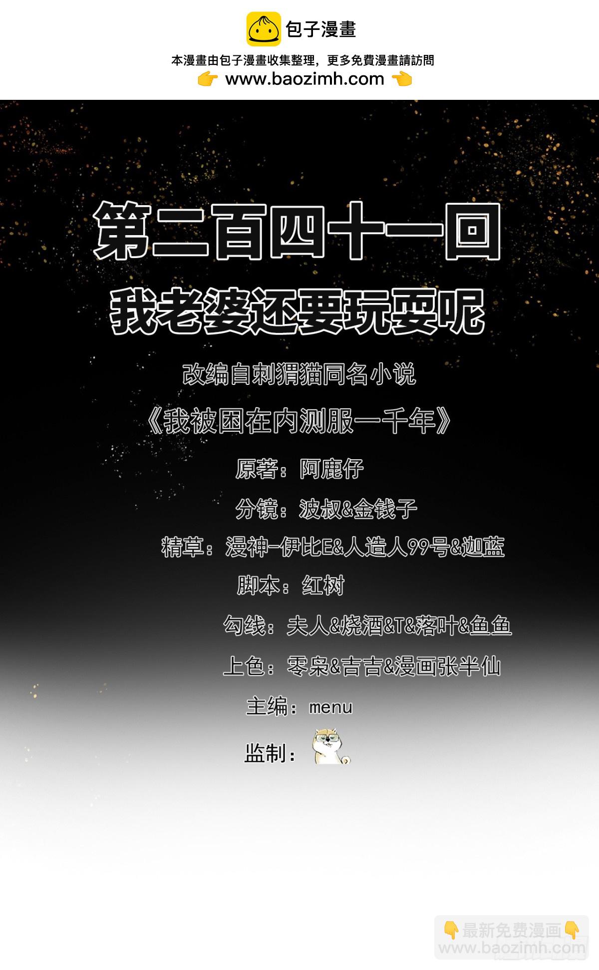我被困在内测服一千年动态漫画第二季漫画,241回-我老婆还要玩耍呢2图