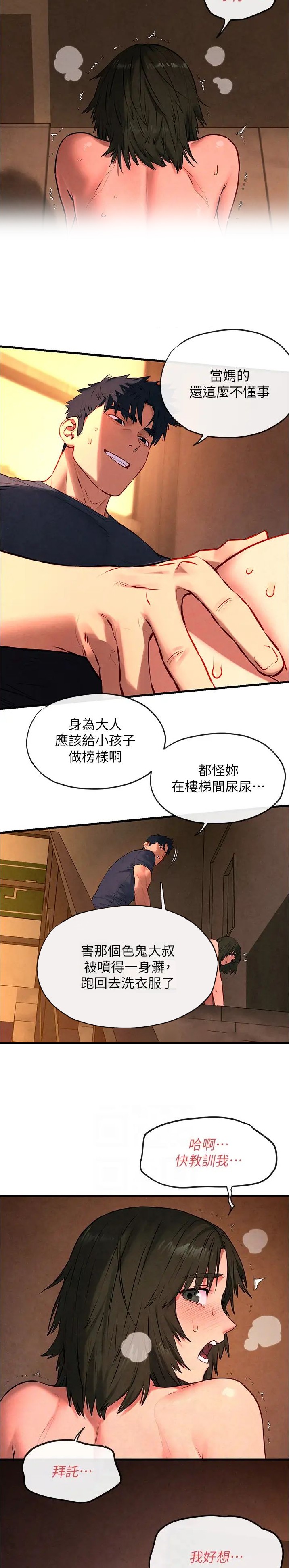 物欲都市漫画免费漫画,第52话5图