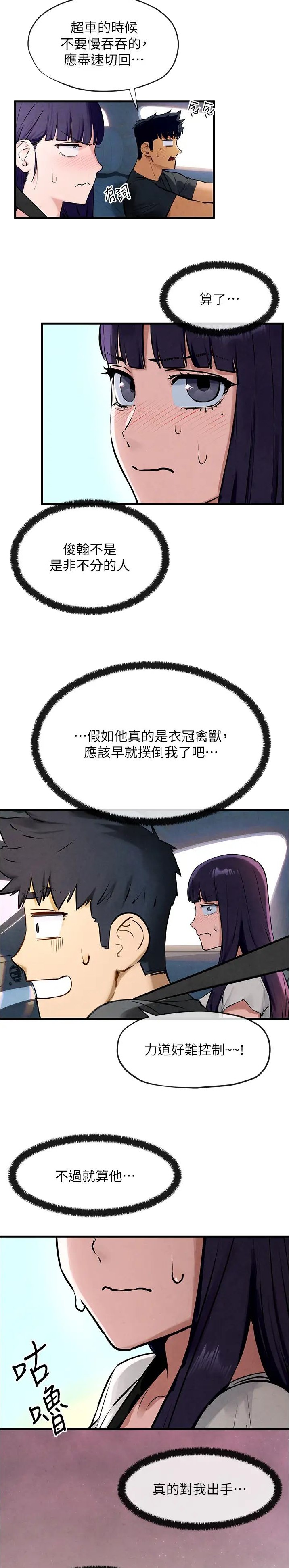 都市物语是什么意思漫画,第54话2图