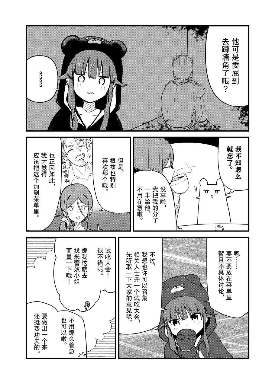 熊熊勇闯异世界8集漫画,第113话 试看版2图
