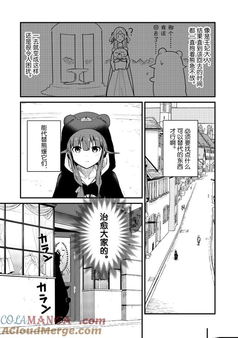 熊熊勇闯异世界第三季免费观看漫画,第117话3图