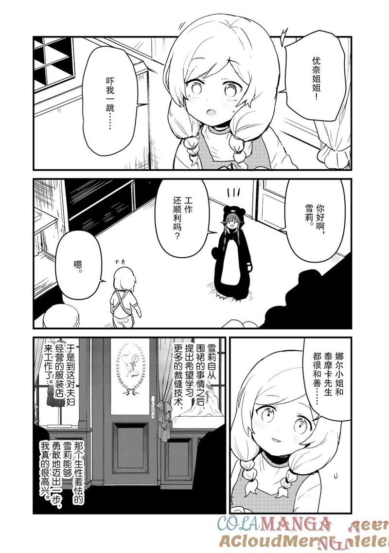 熊熊勇闯异世界第三季免费观看漫画,第117话5图