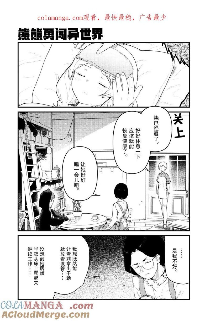 熊熊勇闯异世界在线观看完整版漫画,第119话1图