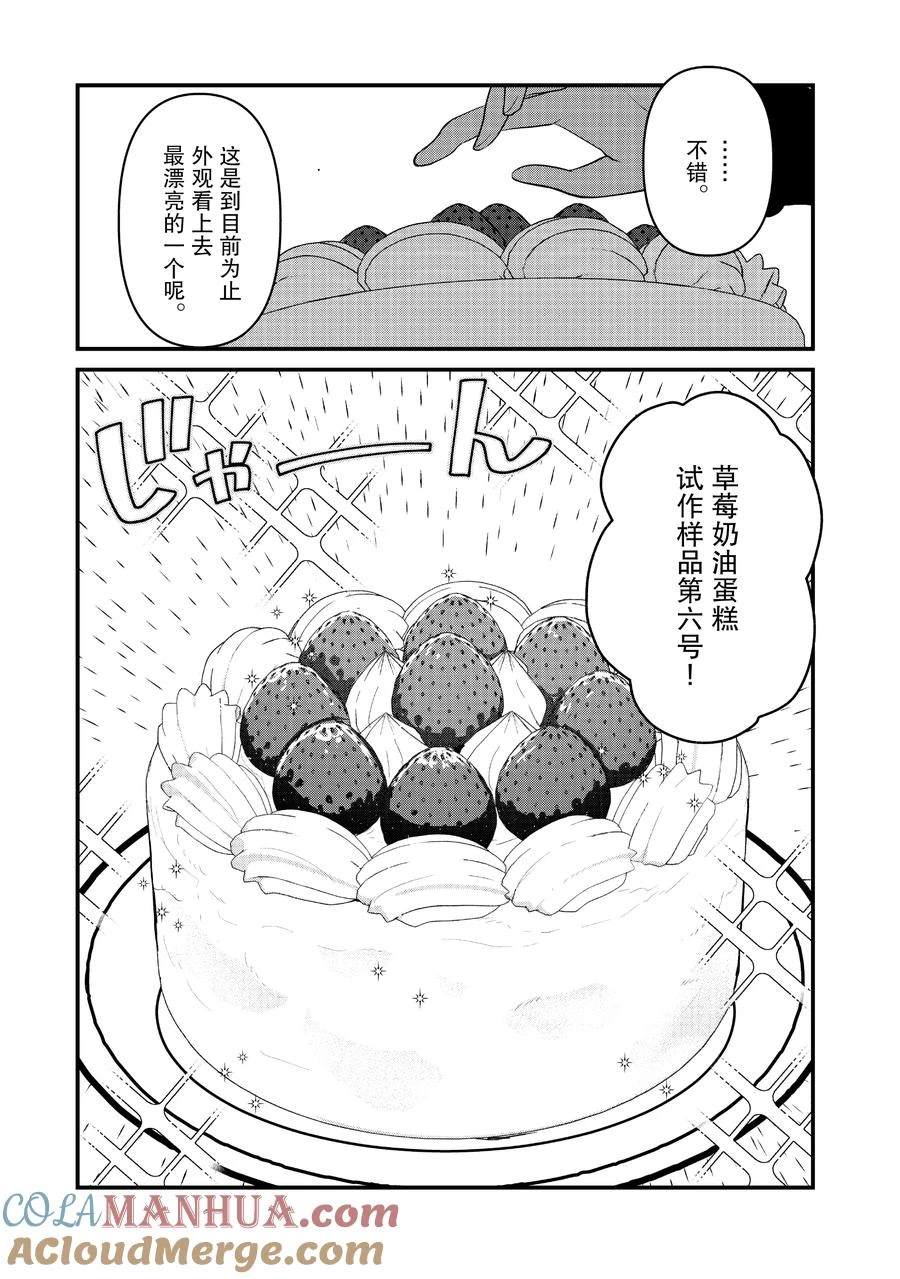 熊熊勇闯异世界小说漫画,第112话 试看版3图