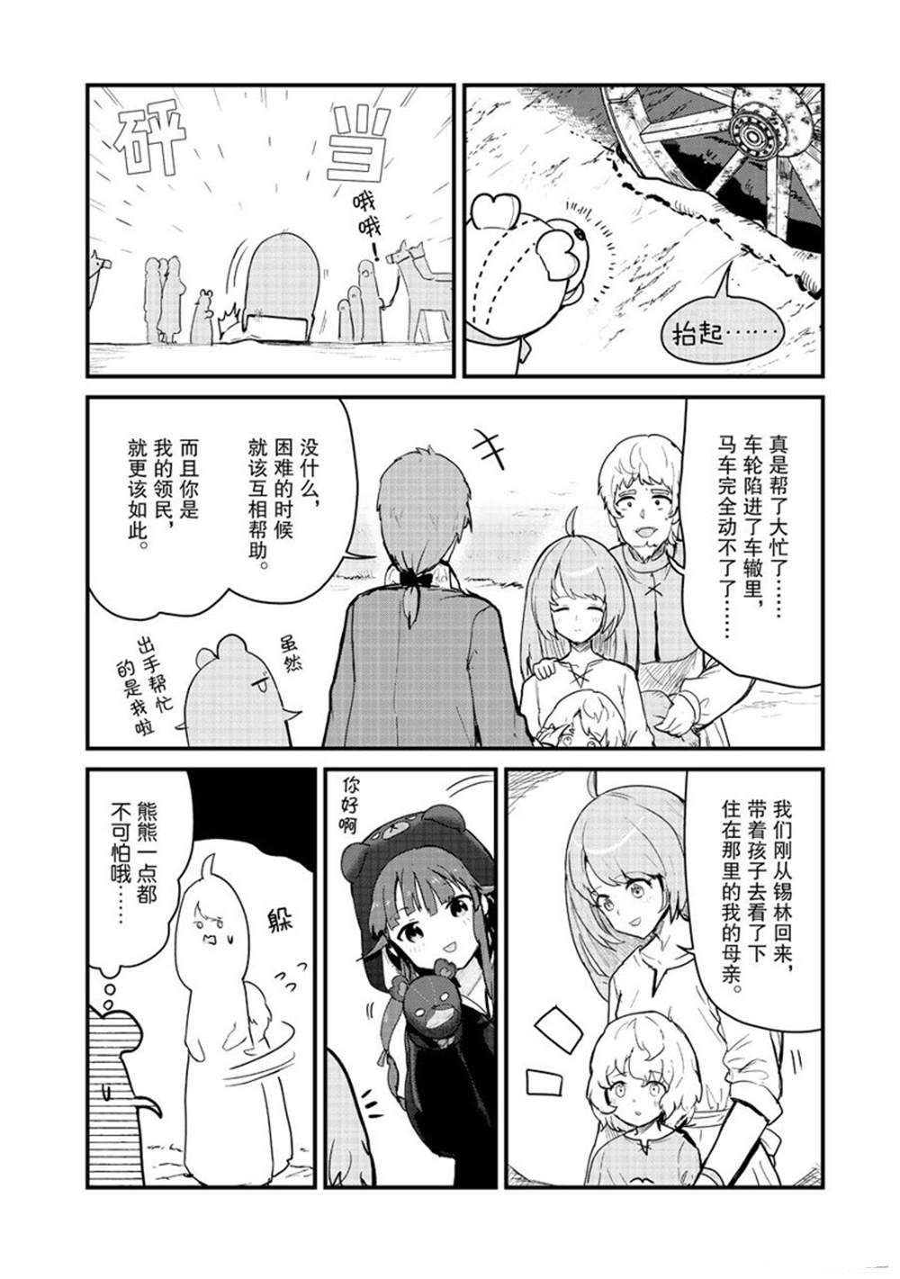 熊熊勇闯异世界在线观看完整版漫画,第120话4图