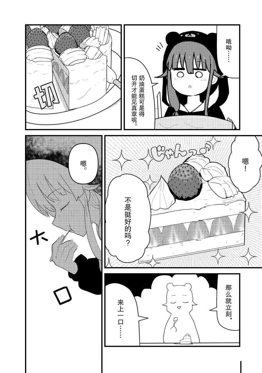 熊熊勇闯异世界小说漫画,第112话 试看版4图