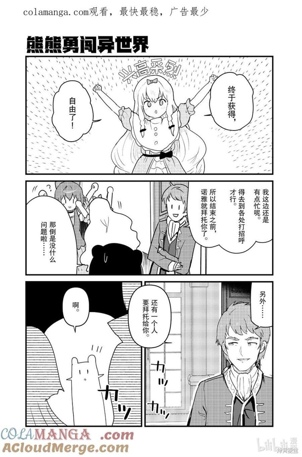熊熊勇闯异世界8集漫画,第121话1图