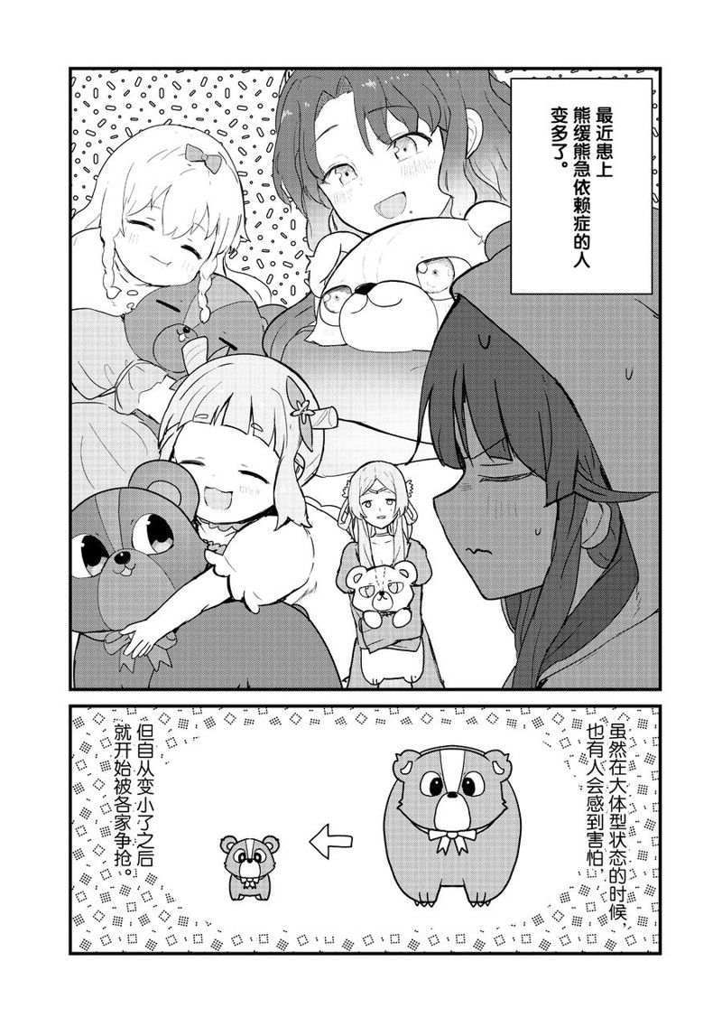熊熊勇闯异世界第三季免费观看漫画,第117话2图