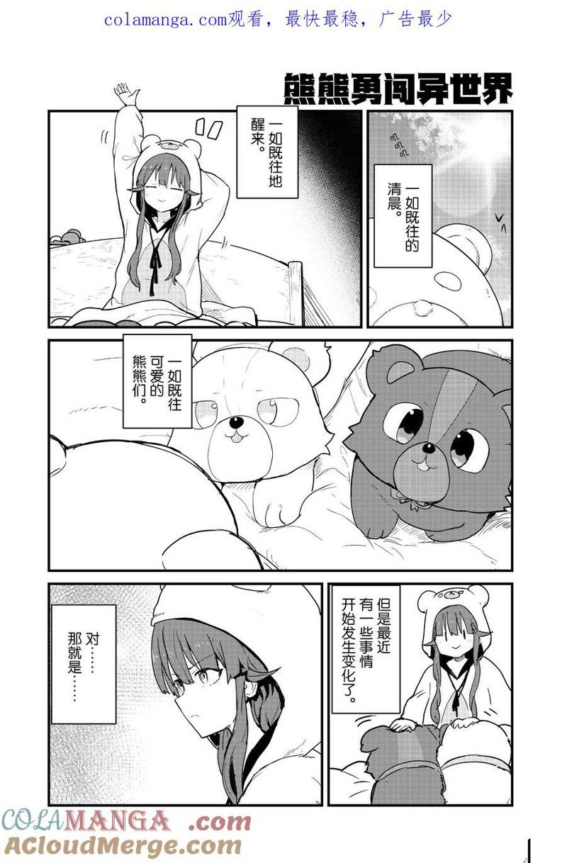 熊熊勇闯异世界第三季免费观看漫画,第117话1图