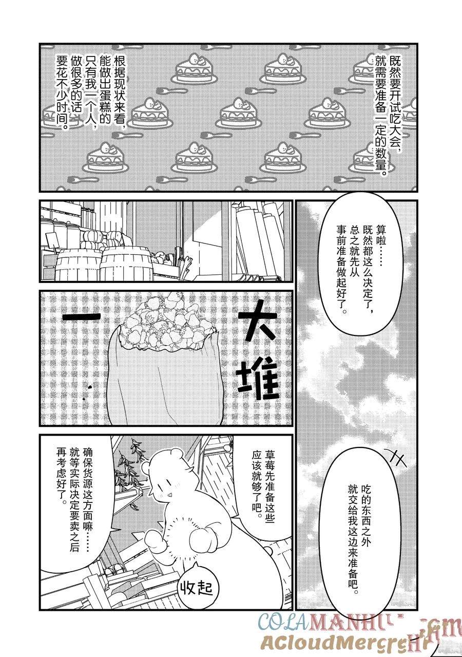 熊熊勇闯异世界8集漫画,第113话 试看版3图