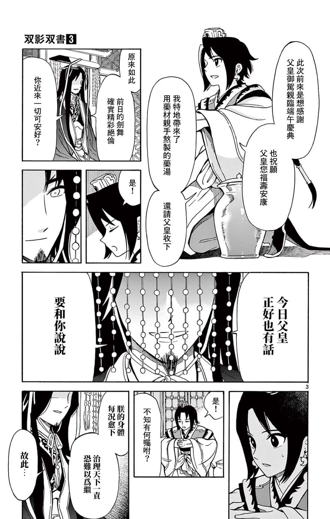 双影是什么原因引起漫画,第21话3图