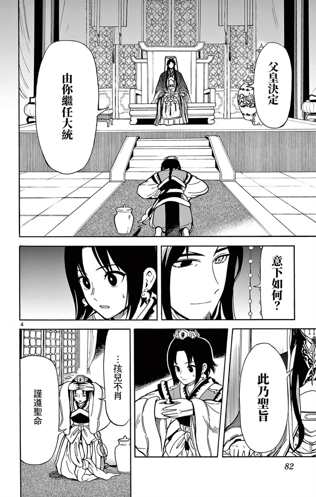双影是什么原因引起漫画,第21话4图