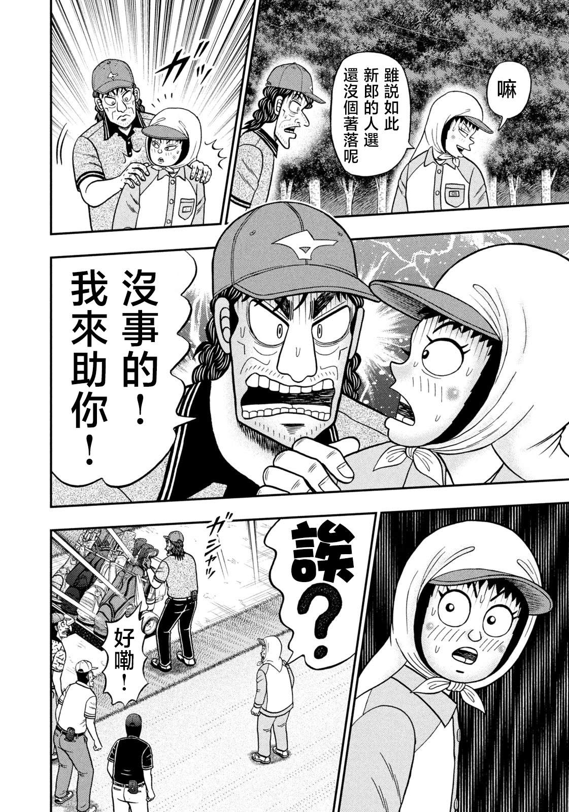 二阶堂地狱高尔夫漫画,第62话2图