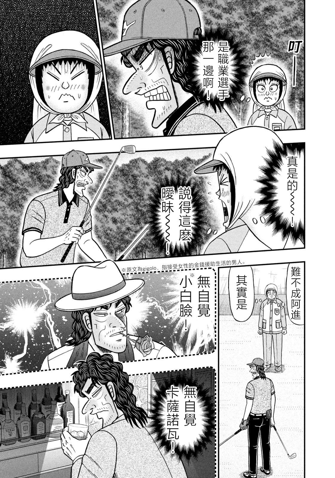 二阶堂地狱高尔夫漫画,第62话5图