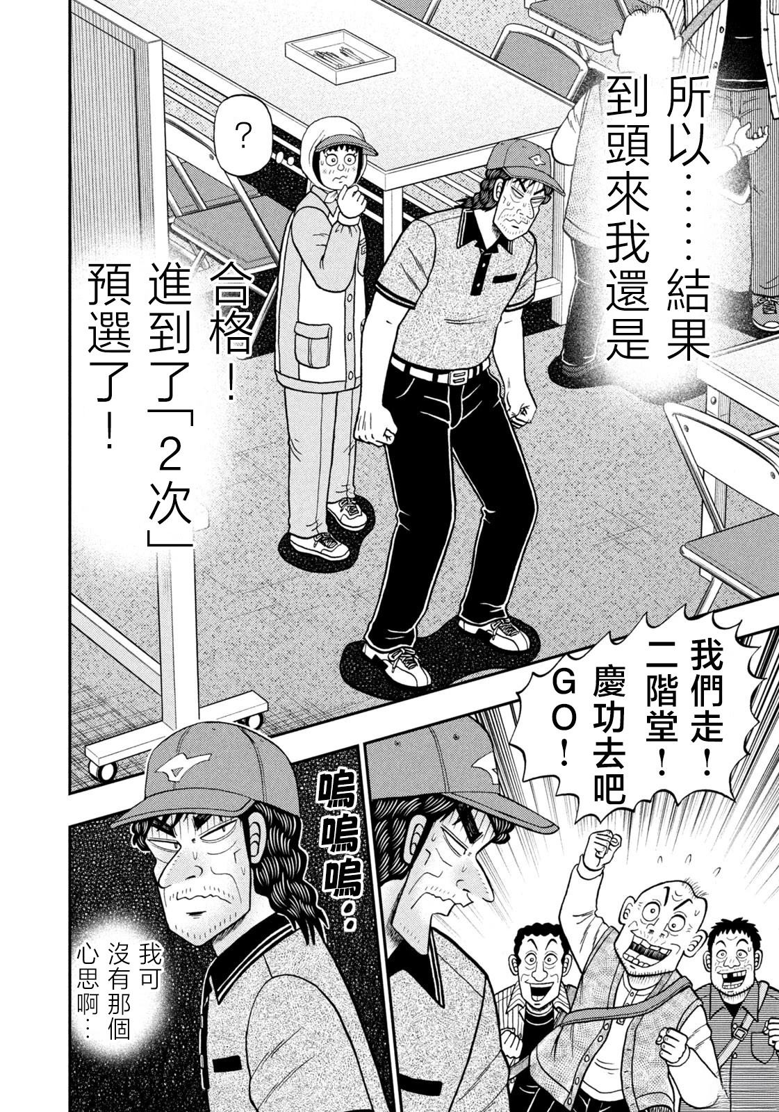 二阶堂地狱高尔夫漫画,第65话2图