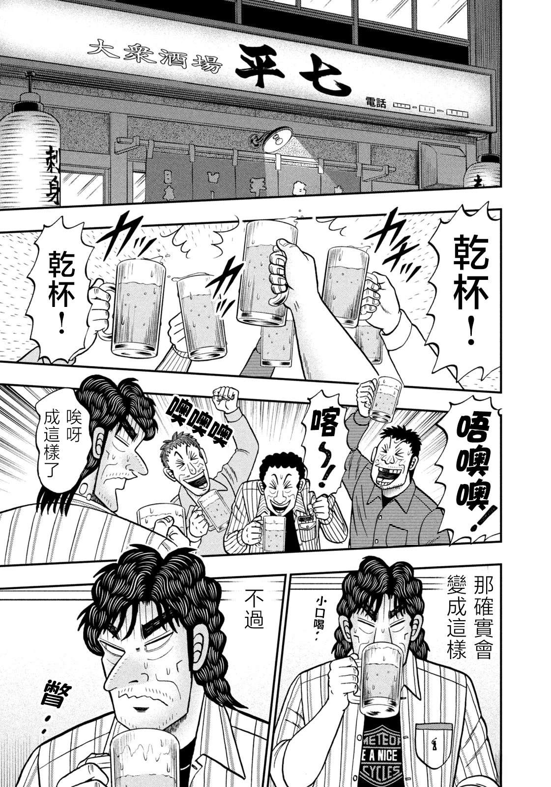 二阶堂地狱高尔夫漫画,第65话3图